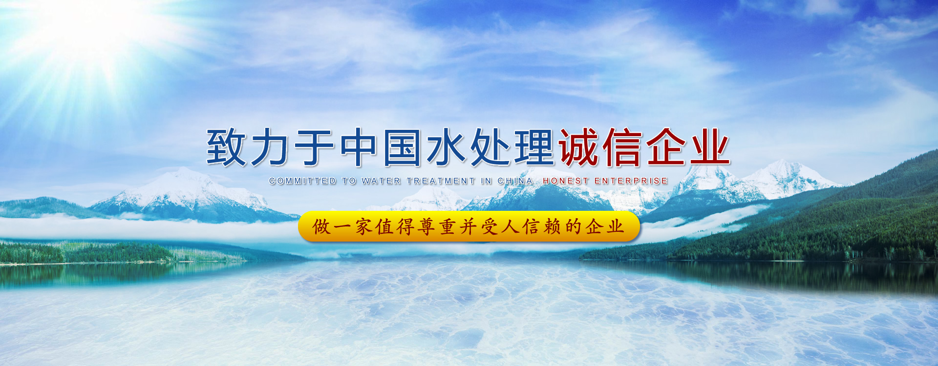 長春水處理